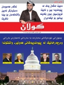 29ی ئاداری 2012