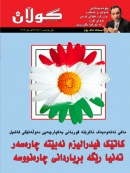 18ی ئایاری 2012