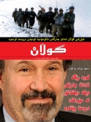 25ی ئایاری 2012