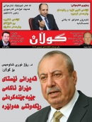 4ی حوزەیرانی 2012