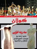 11ی حوزەیرانی 2012