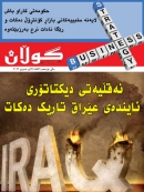 2ی ته‌مووزی 2012