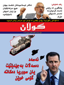 23ی ته‌مووزی 2012