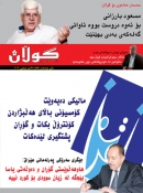 3ی ئه‌یلولی 2012