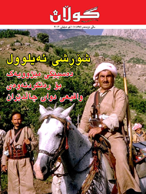 10ی ئه‌یلولی 2012