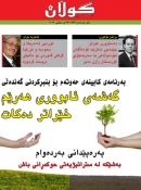 17ی ئه‌یلولی 2012