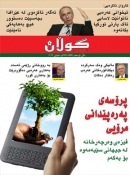 24ی ئه‌یلولی 2012