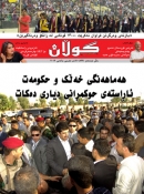 8ی تشرینی یه‌كه‌می 2012