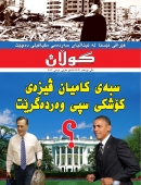 5ی تشرینی دووه م 2012