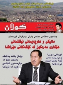 12ی تشرینی دووه م 2012