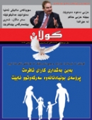 3ی كانونی یه‌كه‌می 2012