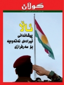 17ی كانونی یه‌كه‌می 2012