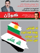 24ی كانونی یه‌كه‌می 2012