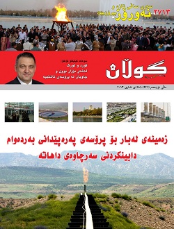 18ی ئاداری 2013