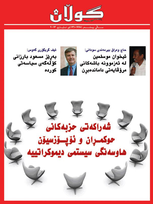 13ی ئایاری 2013