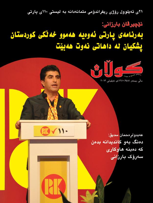 16ی ئه‌یلولی 2013