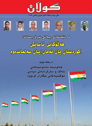 7ی تشرینی یه‌كه‌می 2013