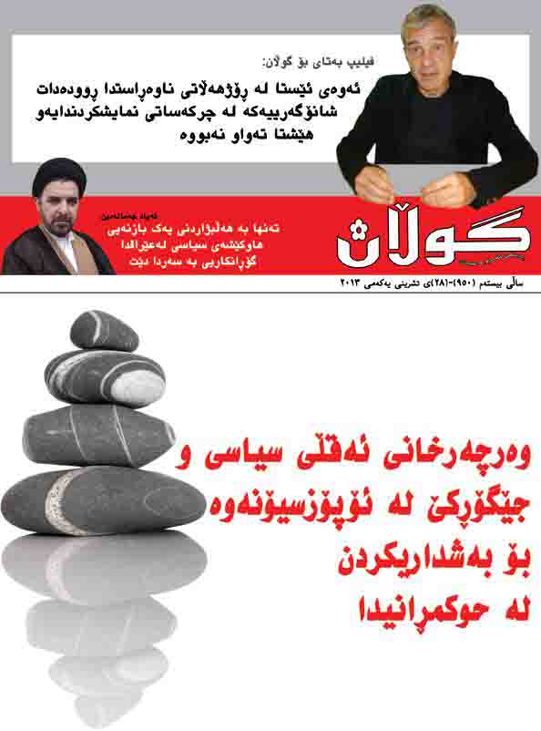 28ی تشرینی یه‌كه‌می 2013