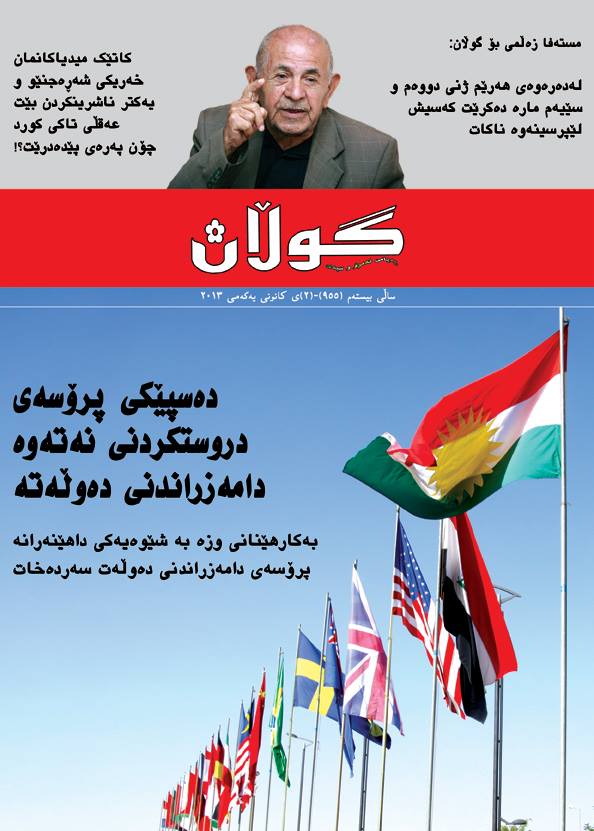 2ی كانونی یه‌كه‌می 2013