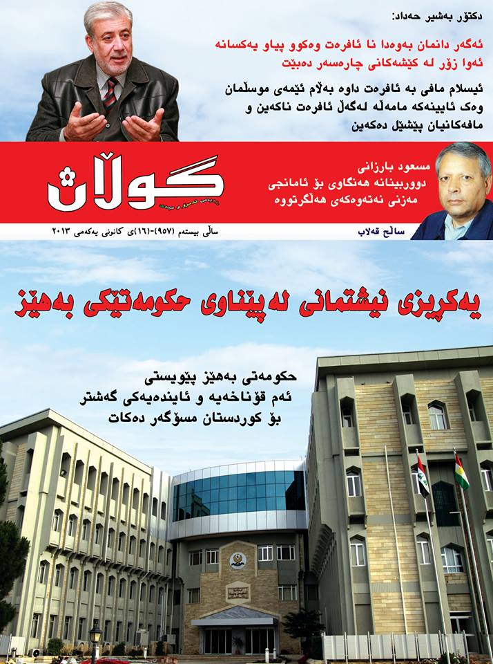 16ی كانونی یه‌كه‌می 2013