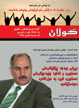 3 ی ئاداری 2014