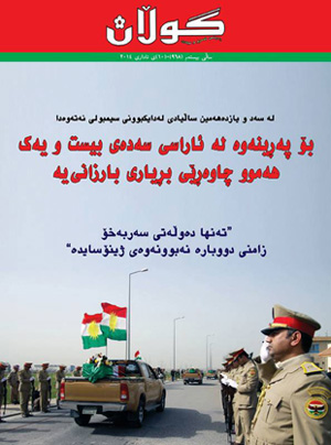 10 ی ئاداری 2014