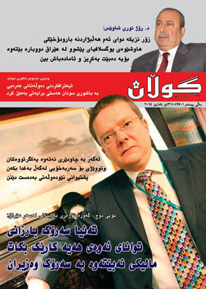 31 ی ئاداری 2014