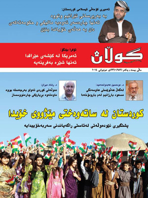 23ی حوزه‌یرانی 2014