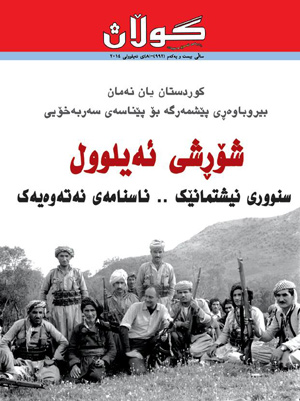 8ی ئه‌یلوولی 2014