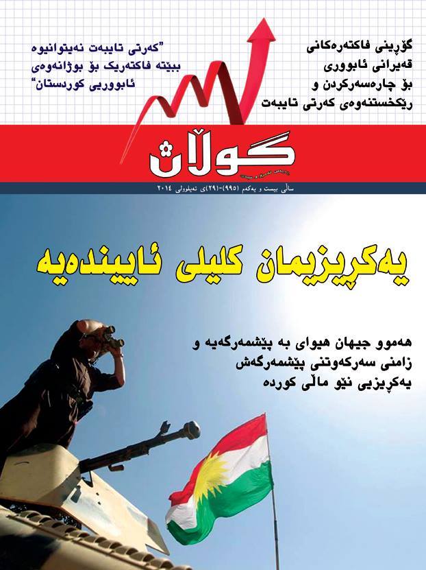 29ی ئه‌یلوولی 2014