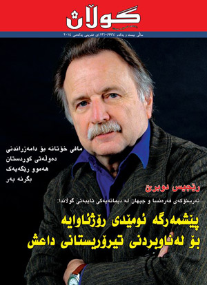 13ی تشرینی یه‌كه‌می 2014