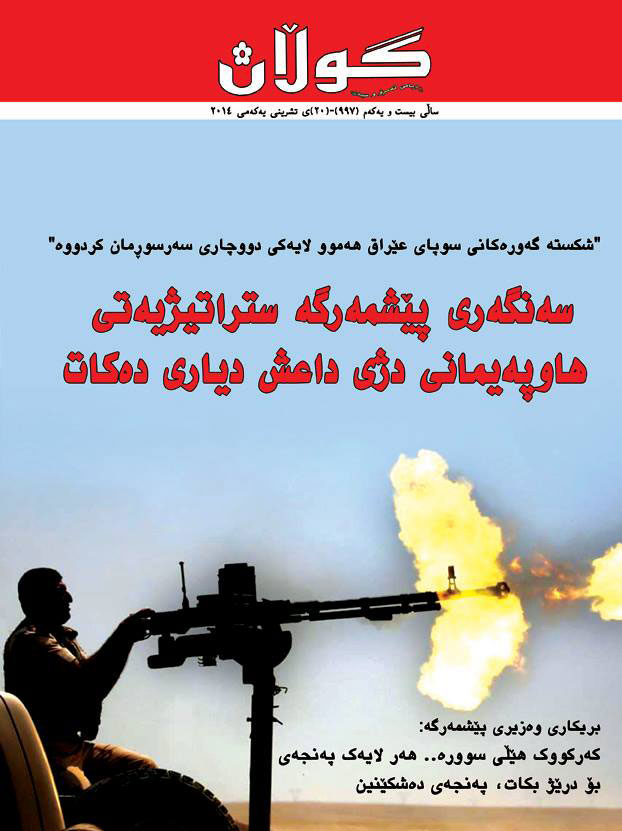 20ی تشرینی یه‌كه‌می 2014